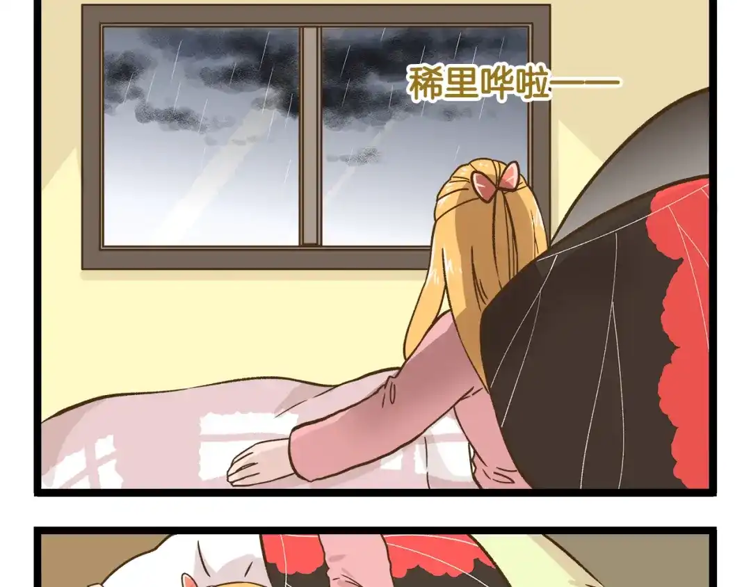 《我是学校唯一的人类》第166话 向往恋爱的少女 第29页