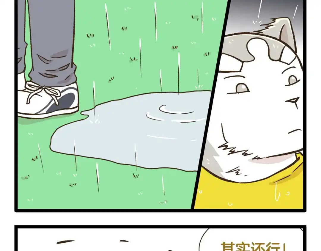 《我是学校唯一的人类》第166话 向往恋爱的少女 第13页