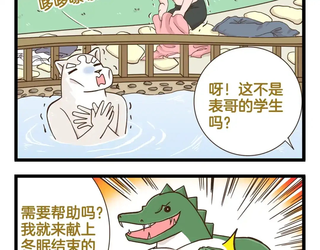 《我是学校唯一的人类》第166话 向往恋爱的少女 第35页