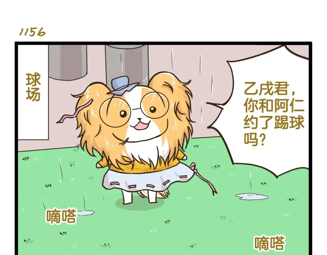 《我是学校唯一的人类》第166话 向往恋爱的少女 第11页