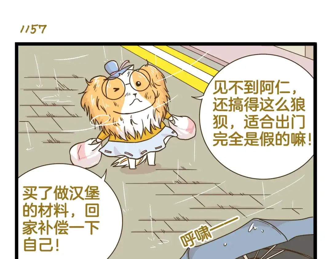 《我是学校唯一的人类》第166话 向往恋爱的少女 第15页