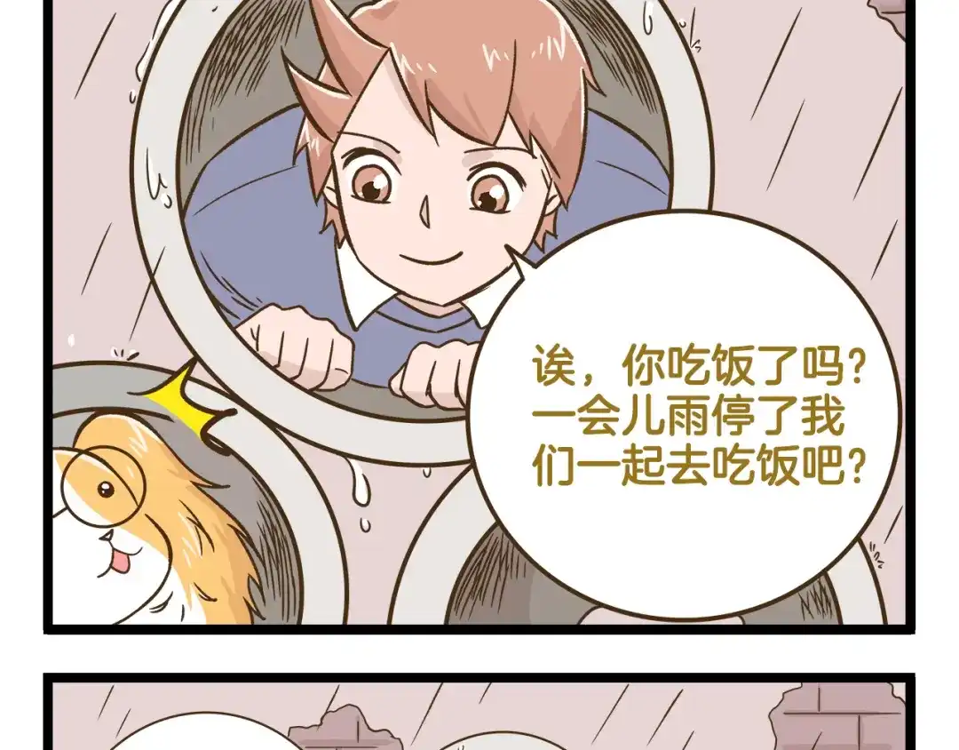 《我是学校唯一的人类》第166话 向往恋爱的少女 第25页