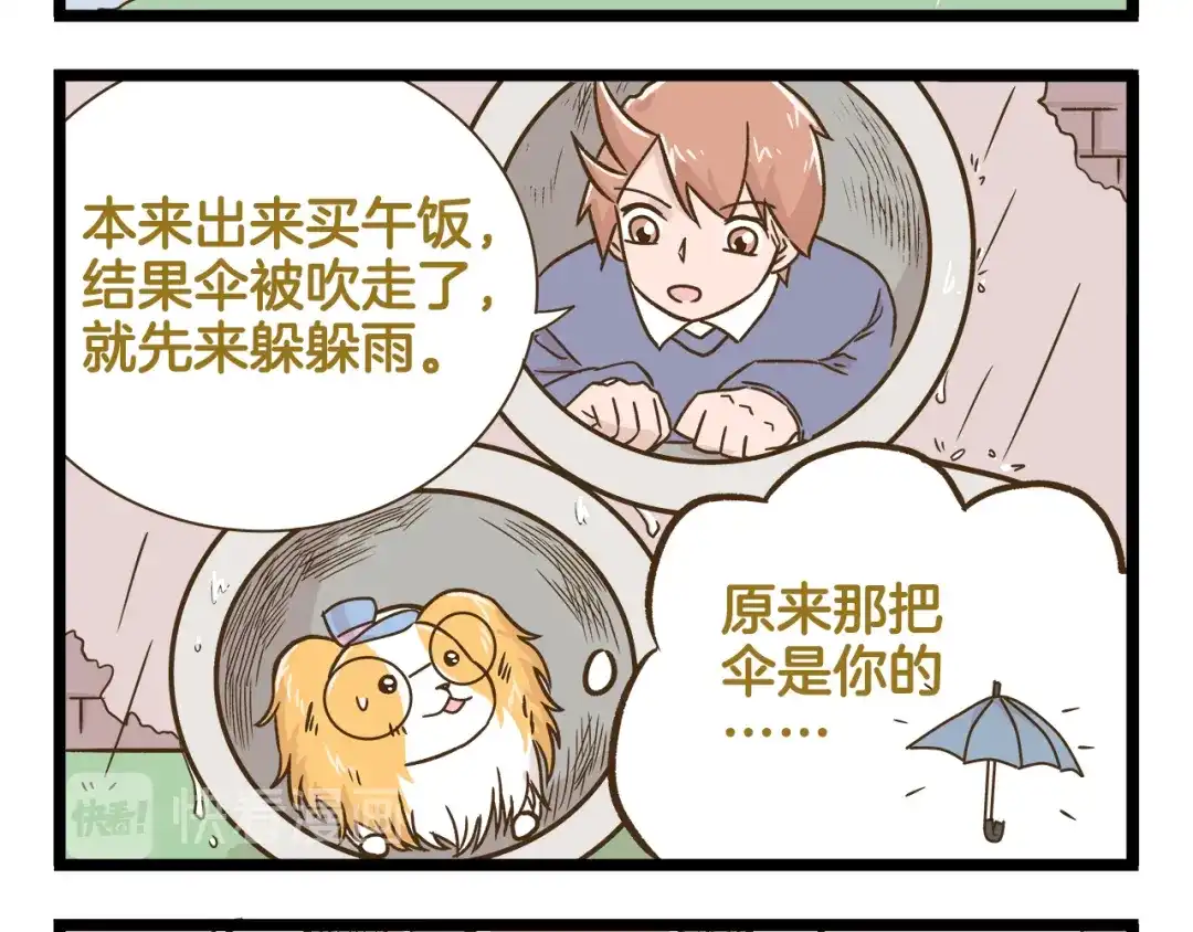 《我是学校唯一的人类》第166话 向往恋爱的少女 第24页