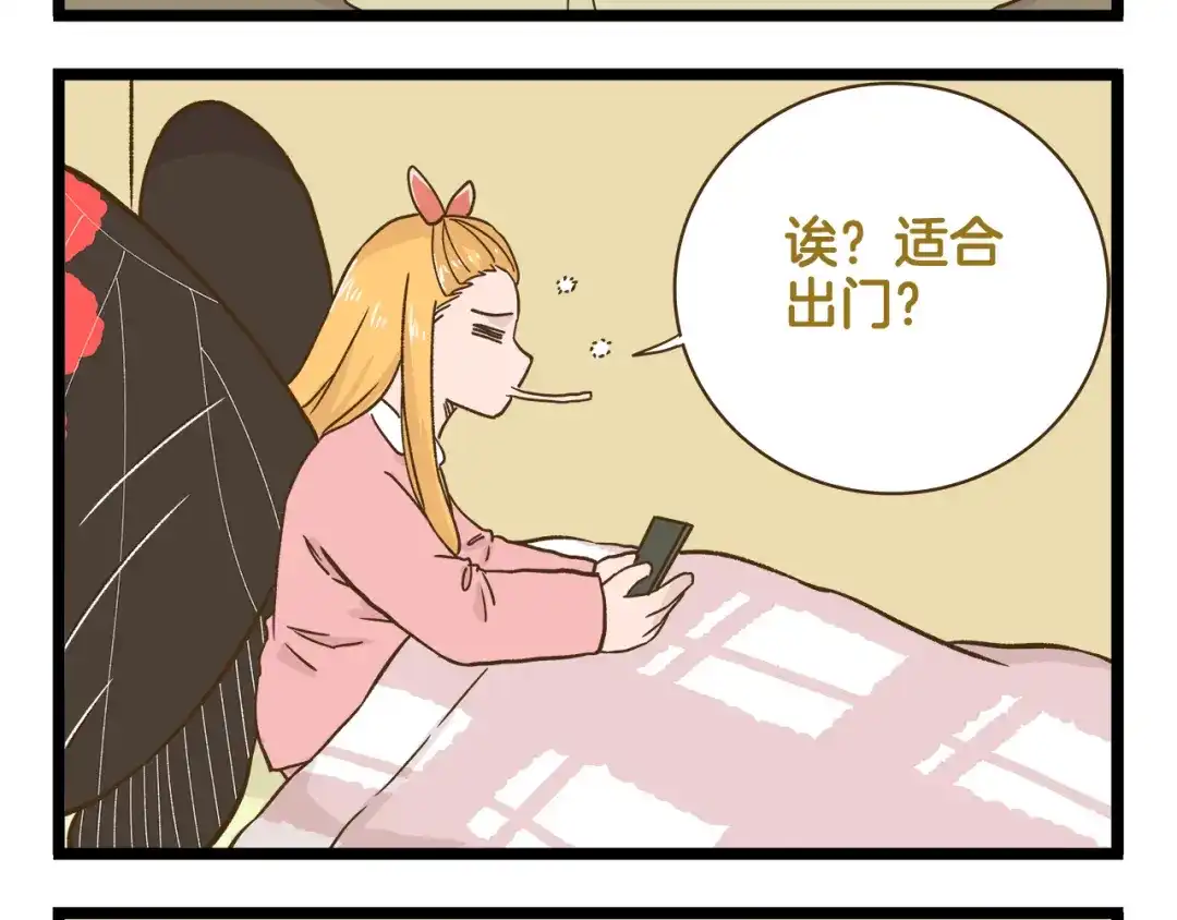《我是学校唯一的人类》第166话 向往恋爱的少女 第28页
