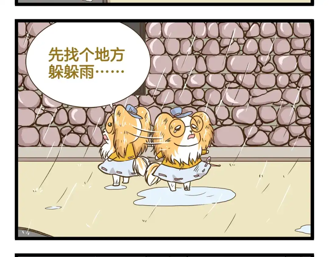 《我是学校唯一的人类》第166话 向往恋爱的少女 第20页
