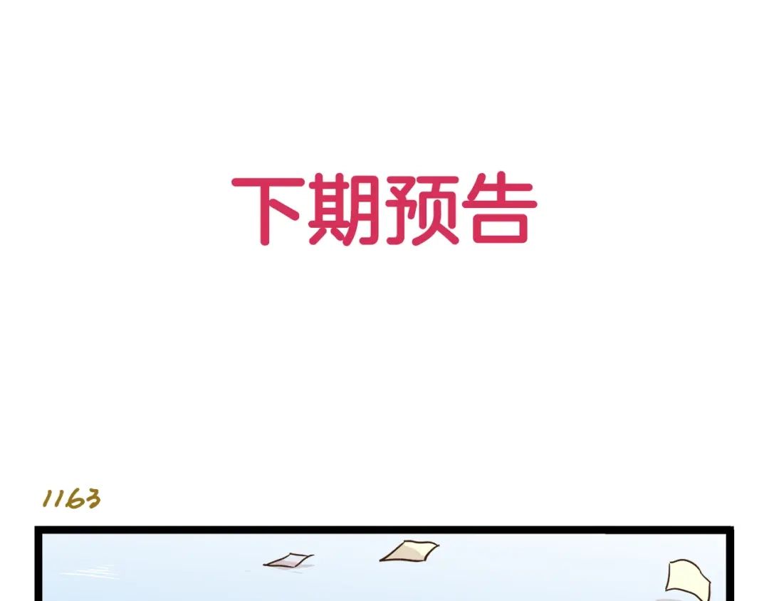 《我是学校唯一的人类》第166话 向往恋爱的少女 第33页