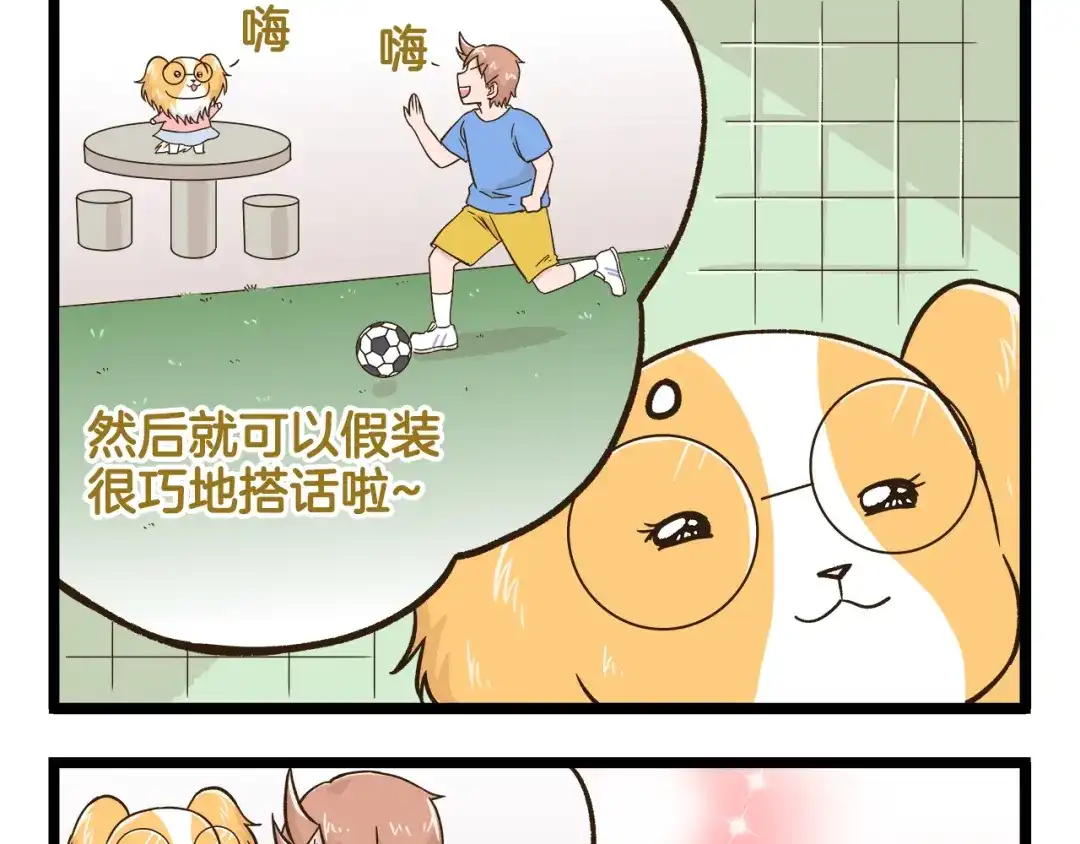 《我是学校唯一的人类》第166话 向往恋爱的少女 第5页
