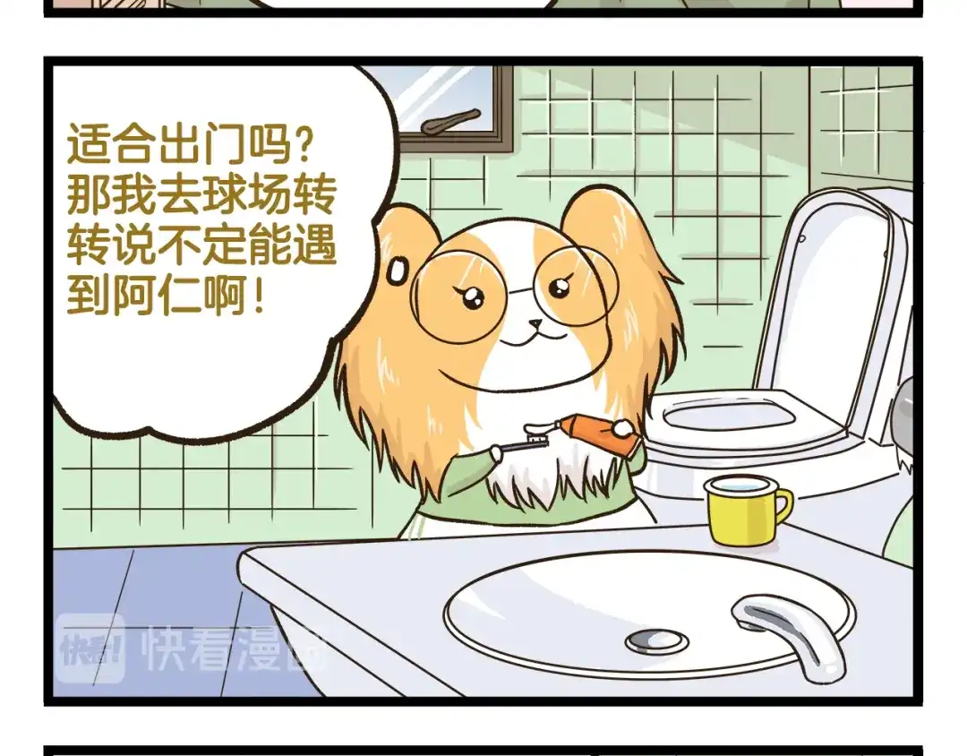 《我是学校唯一的人类》第166话 向往恋爱的少女 第4页