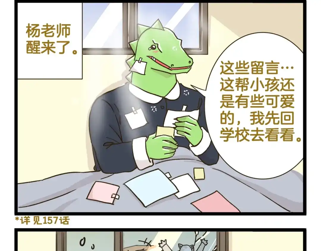《我是学校唯一的人类》第167话 寒假作业 第34页
