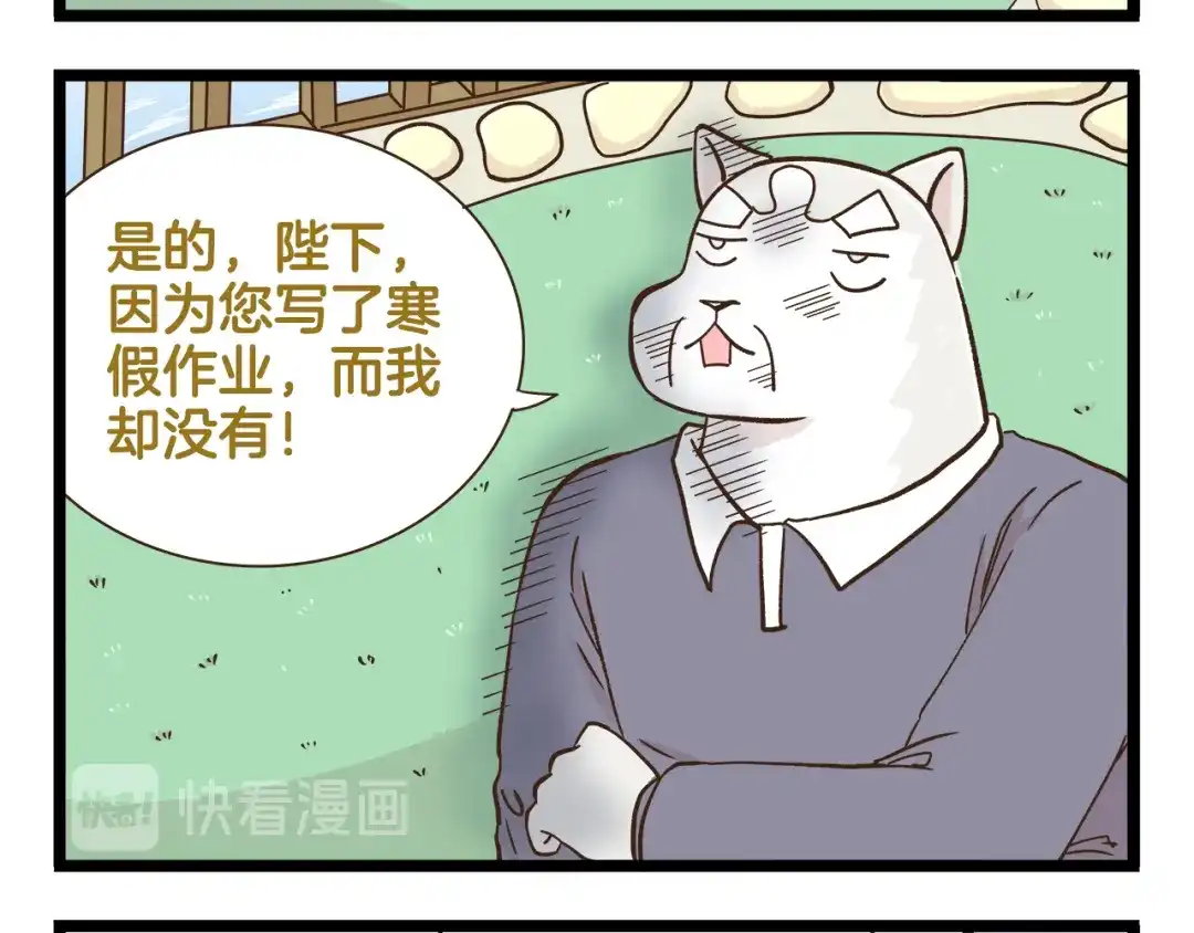 《我是学校唯一的人类》第167话 寒假作业 第4页