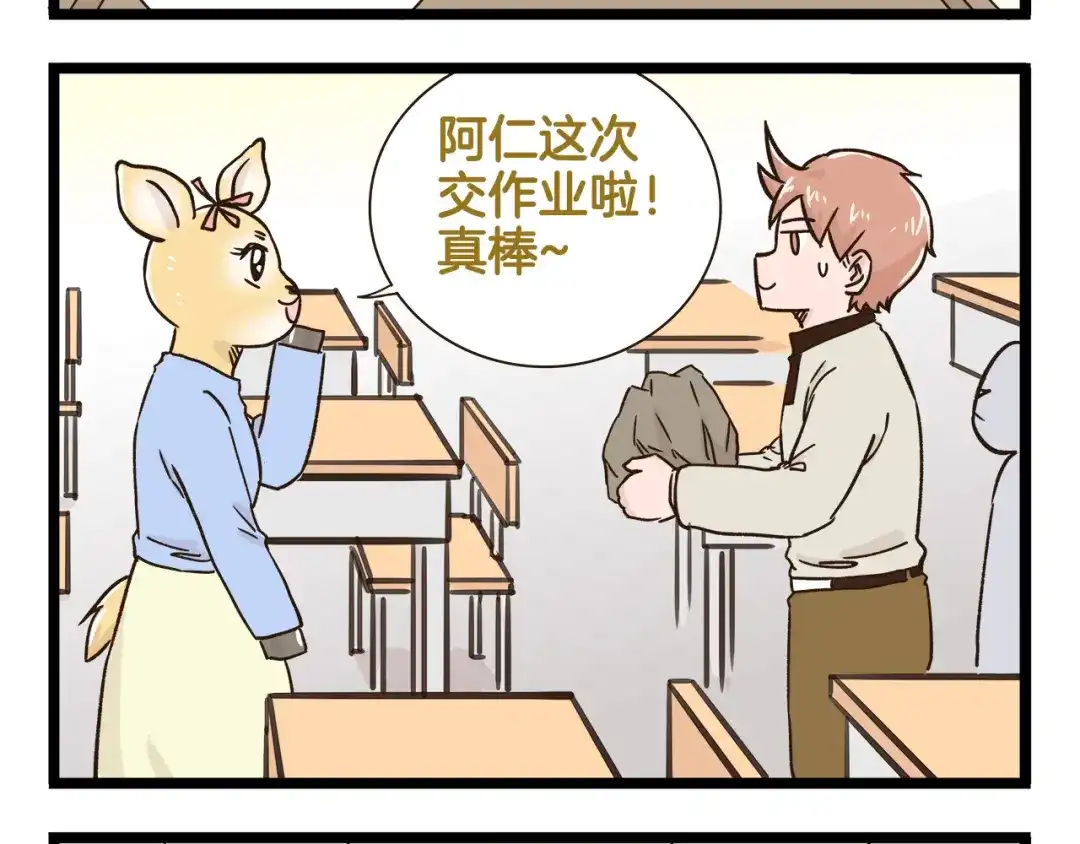 《我是学校唯一的人类》第167话 寒假作业 第28页