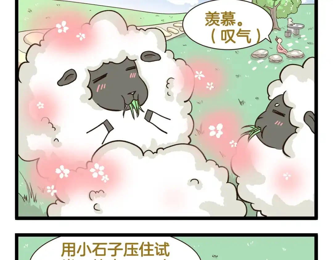 《我是学校唯一的人类》第167话 寒假作业 第21页