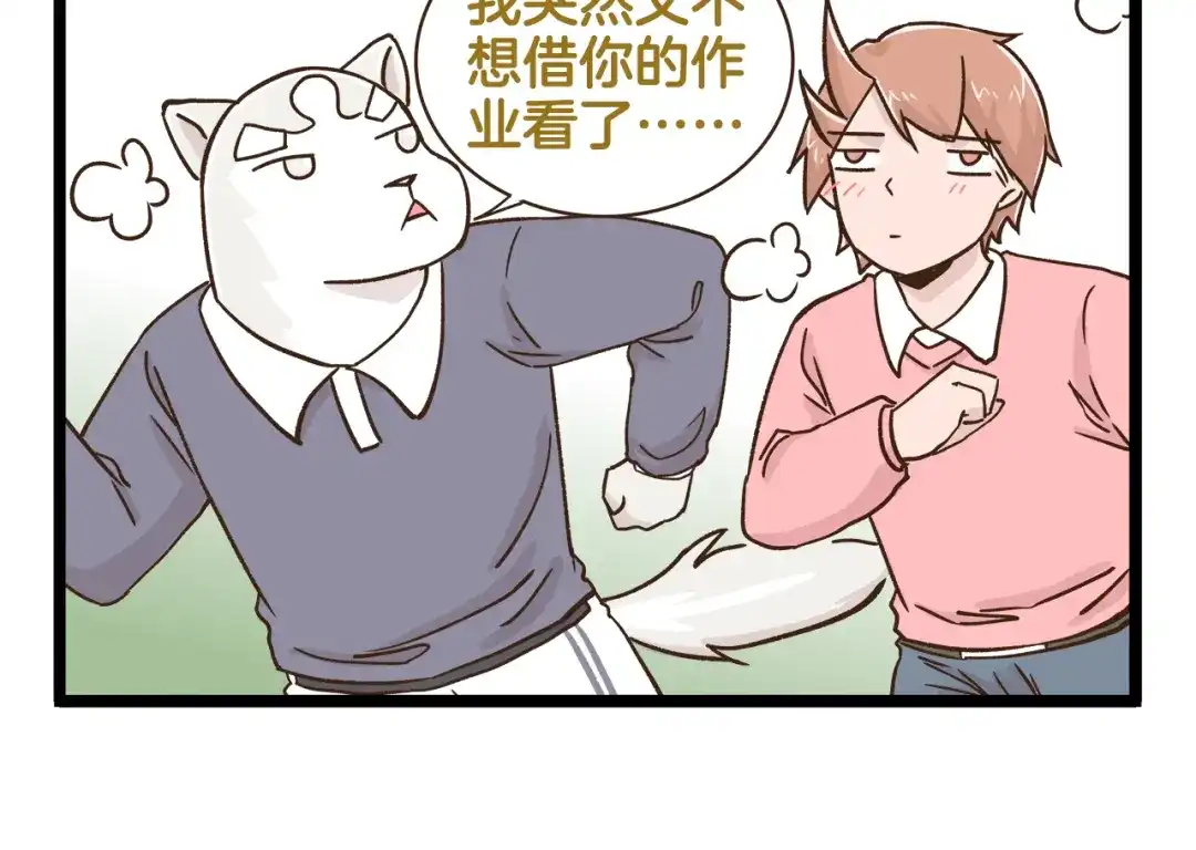 《我是学校唯一的人类》第167话 寒假作业 第10页