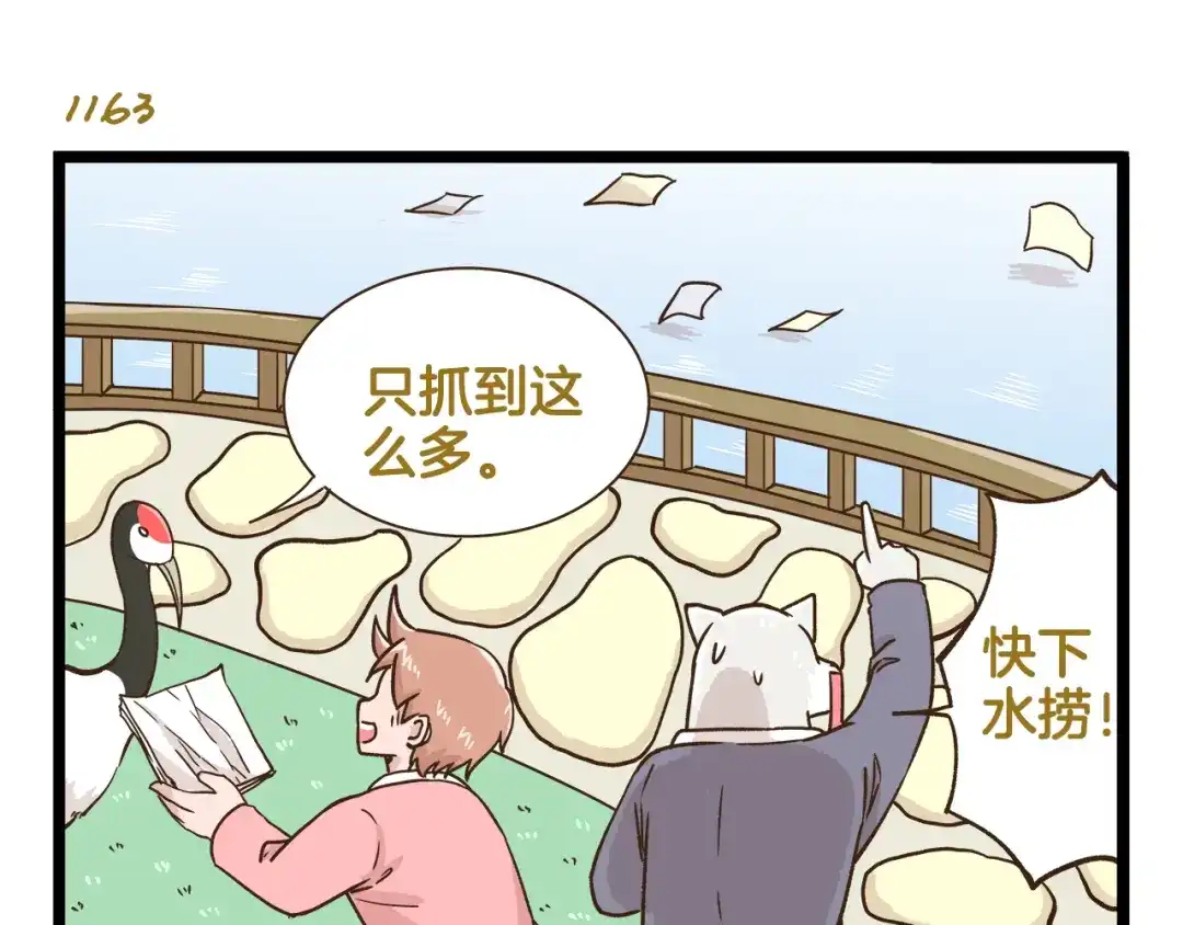 《我是学校唯一的人类》第167话 寒假作业 第11页