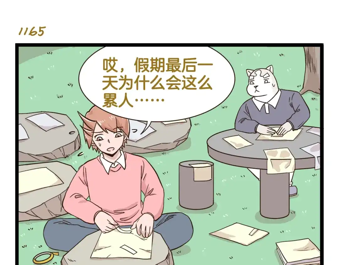 《我是学校唯一的人类》第167话 寒假作业 第19页