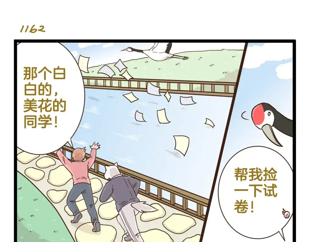 《我是学校唯一的人类》第167话 寒假作业 第7页
