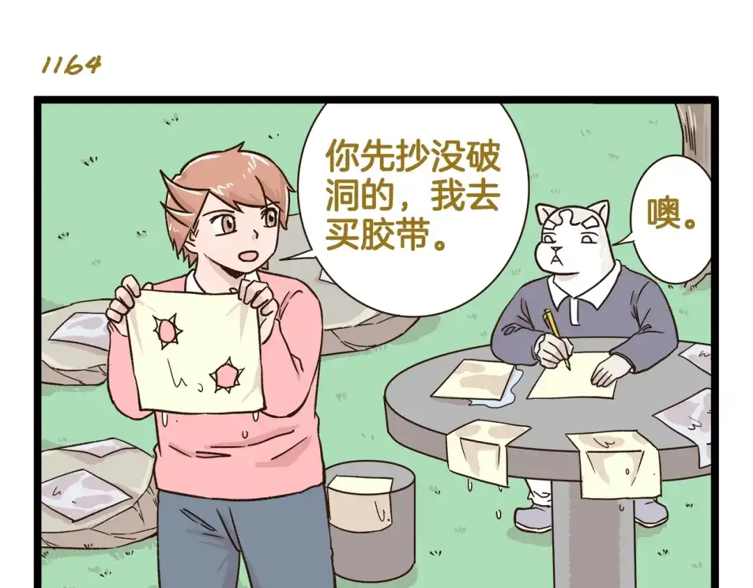 《我是学校唯一的人类》第167话 寒假作业 第15页