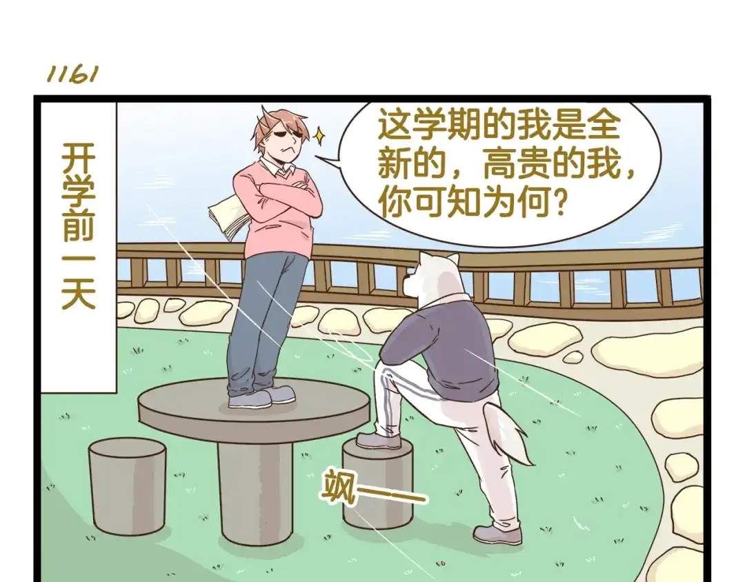 《我是学校唯一的人类》第167话 寒假作业 第3页