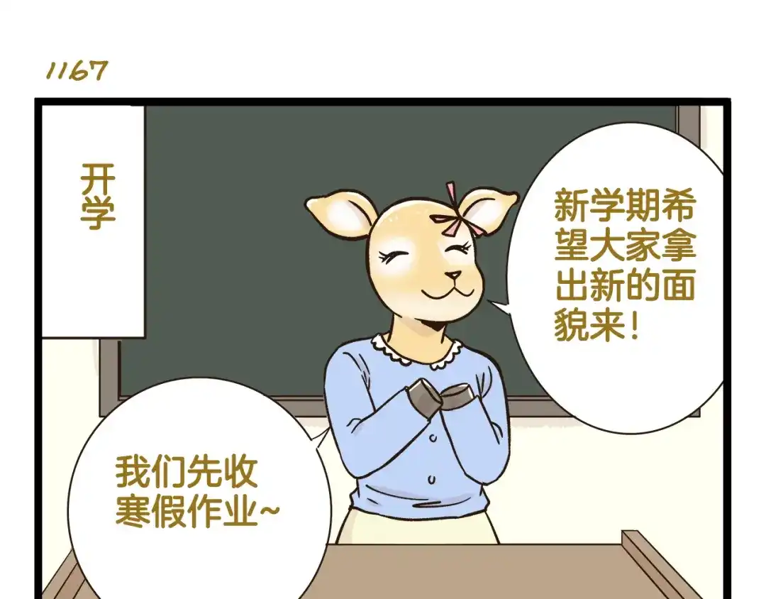 《我是学校唯一的人类》第167话 寒假作业 第27页