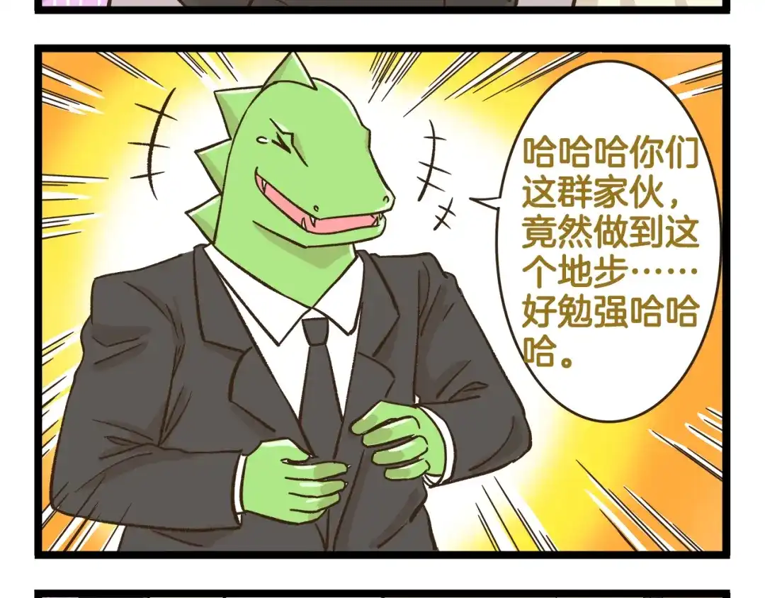 《我是学校唯一的人类》第168话 杨老师来了又走了？ 第28页