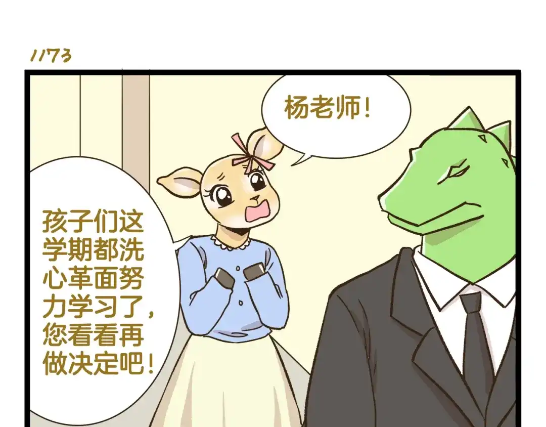 《我是学校唯一的人类》第168话 杨老师来了又走了？ 第23页