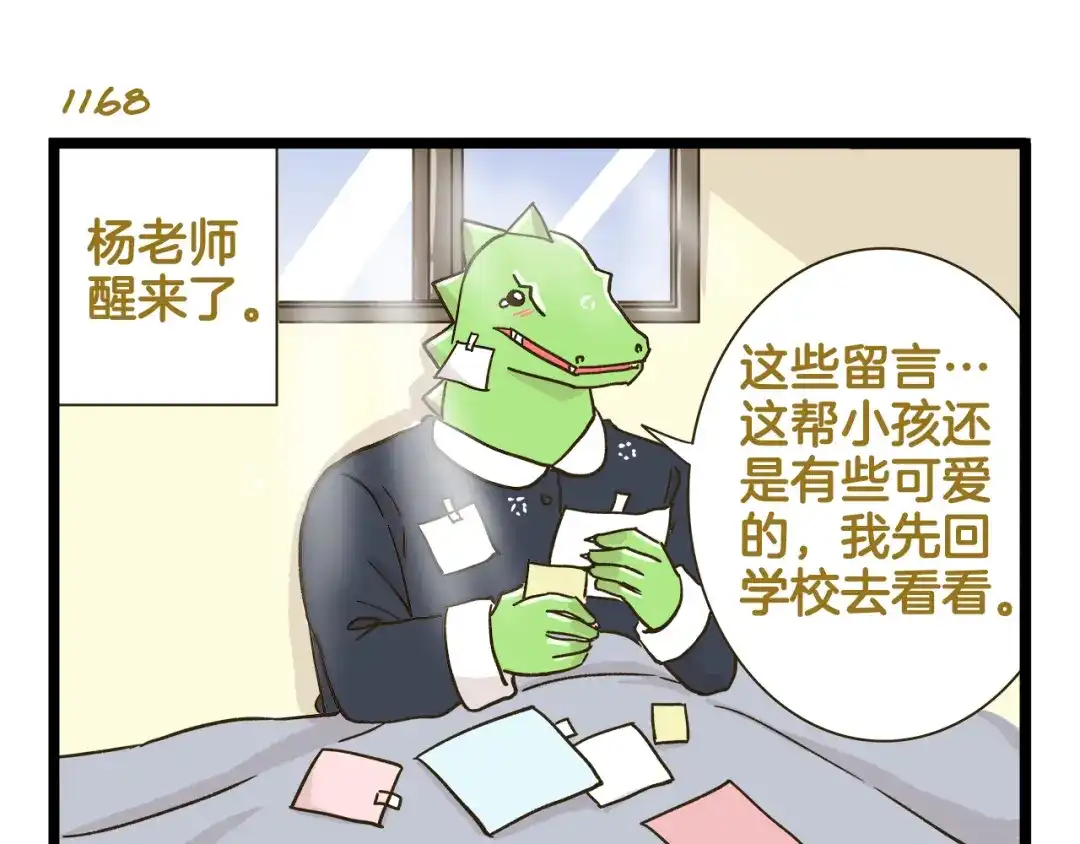 《我是学校唯一的人类》第168话 杨老师来了又走了？ 第3页