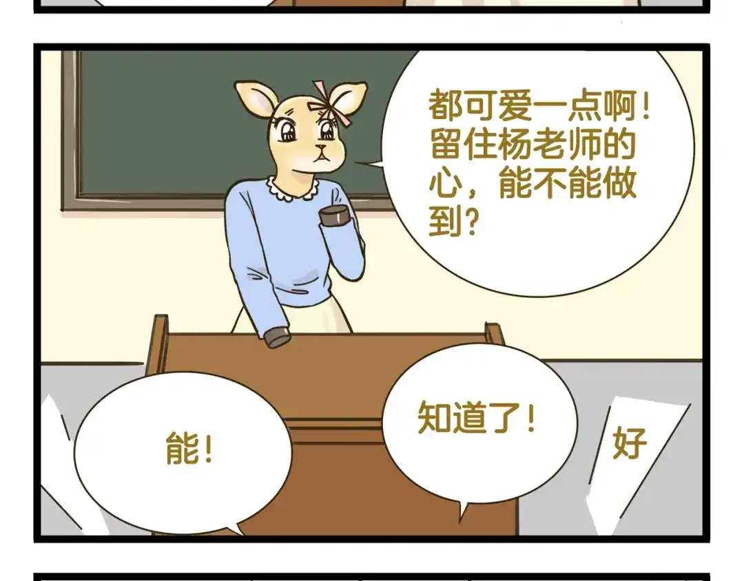 《我是学校唯一的人类》第168话 杨老师来了又走了？ 第8页