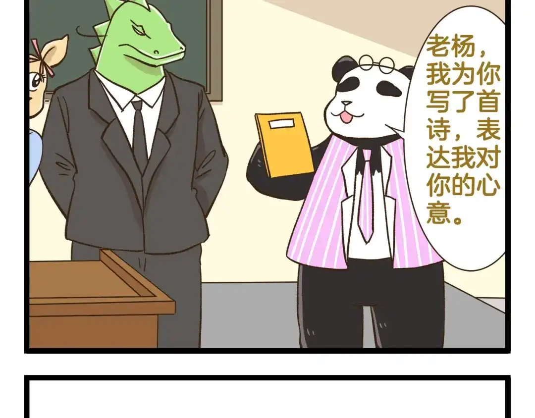 《我是学校唯一的人类》第168话 杨老师来了又走了？ 第25页