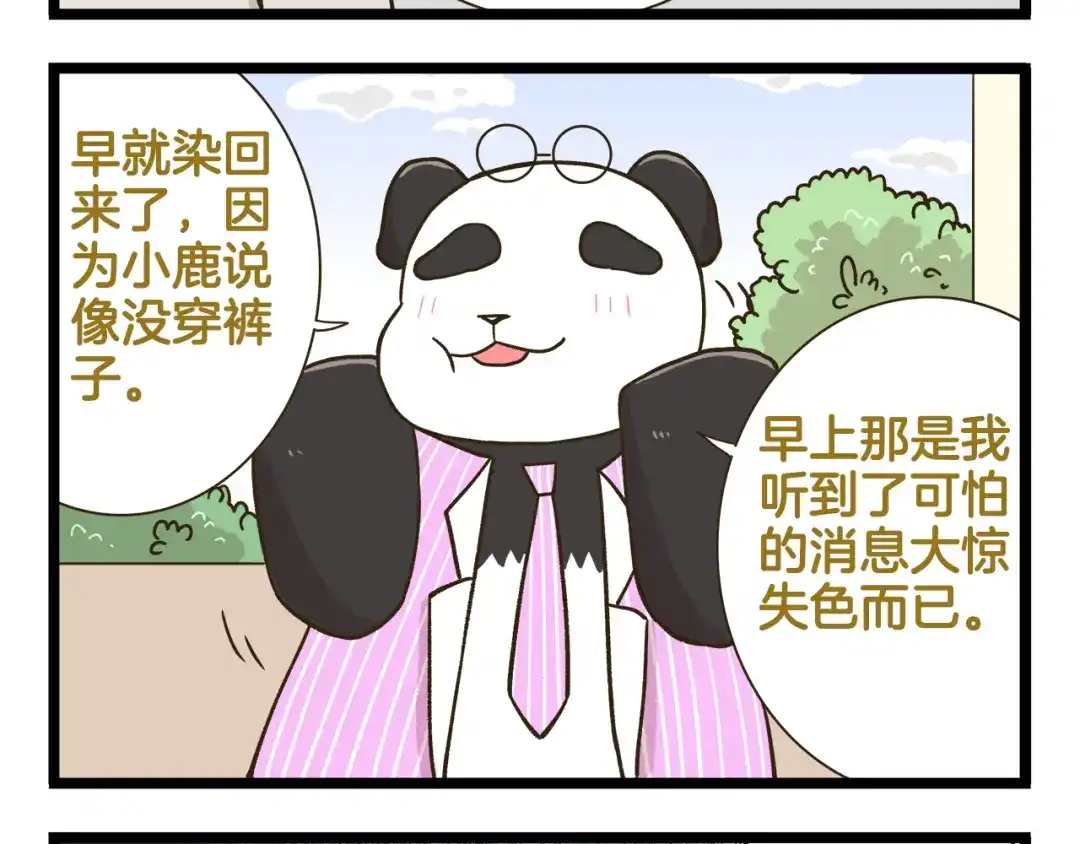 《我是学校唯一的人类》第168话 杨老师来了又走了？ 第16页