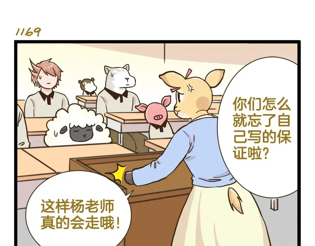 《我是学校唯一的人类》第168话 杨老师来了又走了？ 第7页