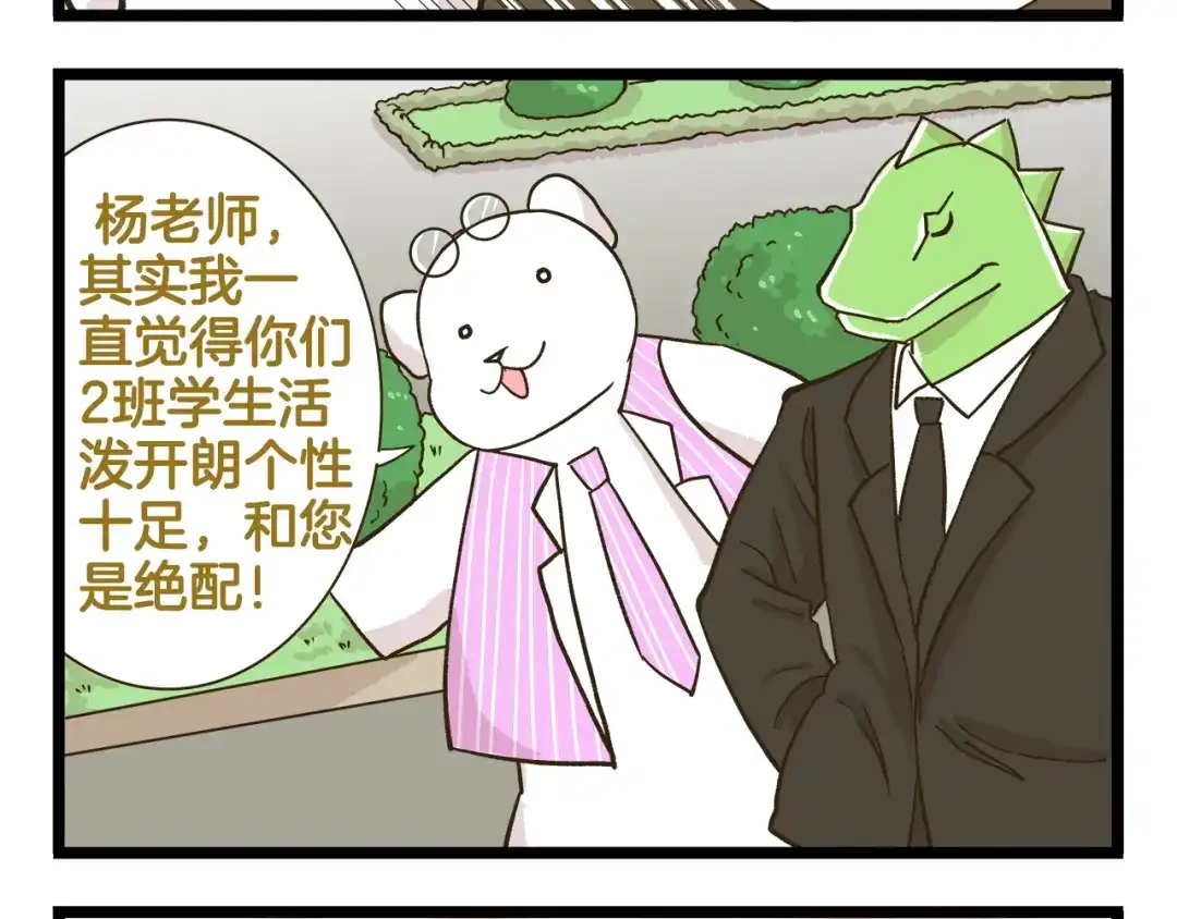 《我是学校唯一的人类》第168话 杨老师来了又走了？ 第12页