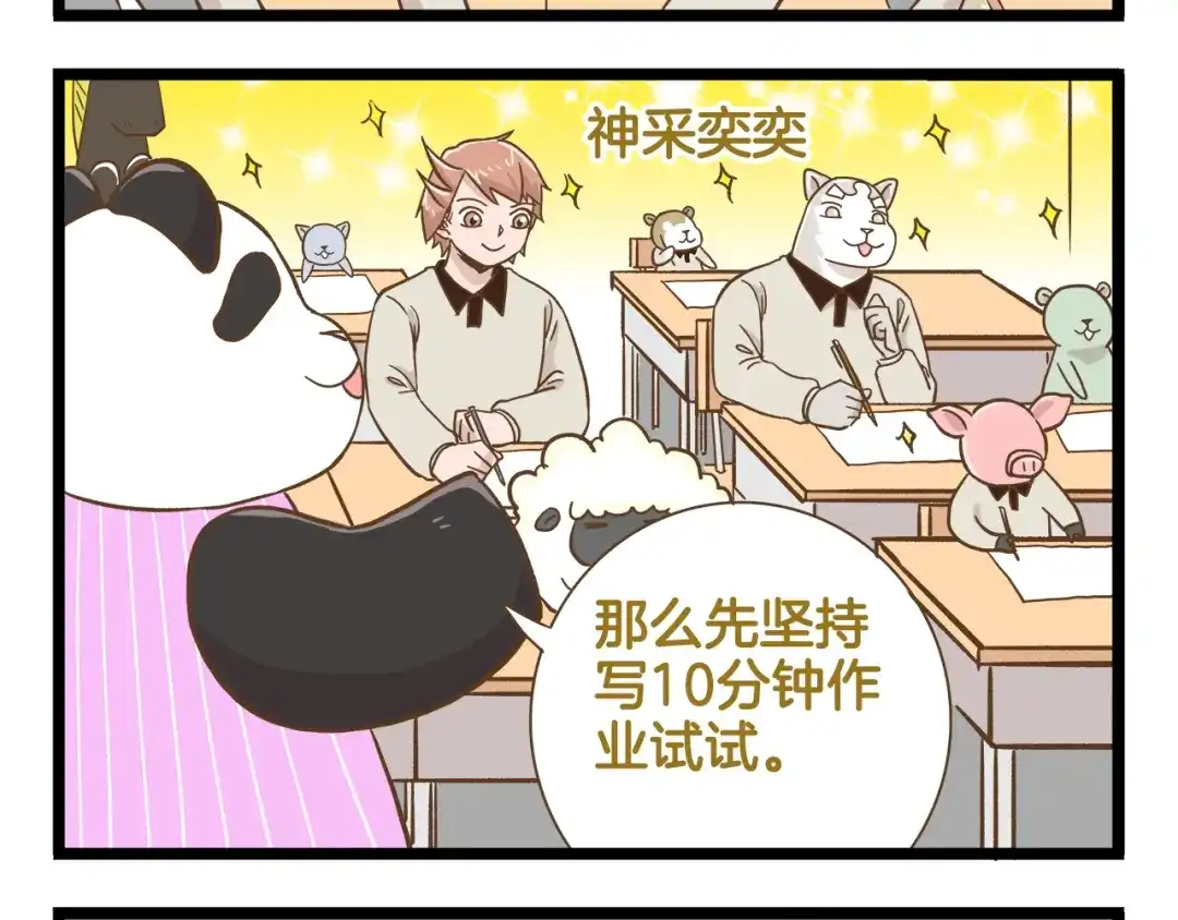 《我是学校唯一的人类》第168话 杨老师来了又走了？ 第20页