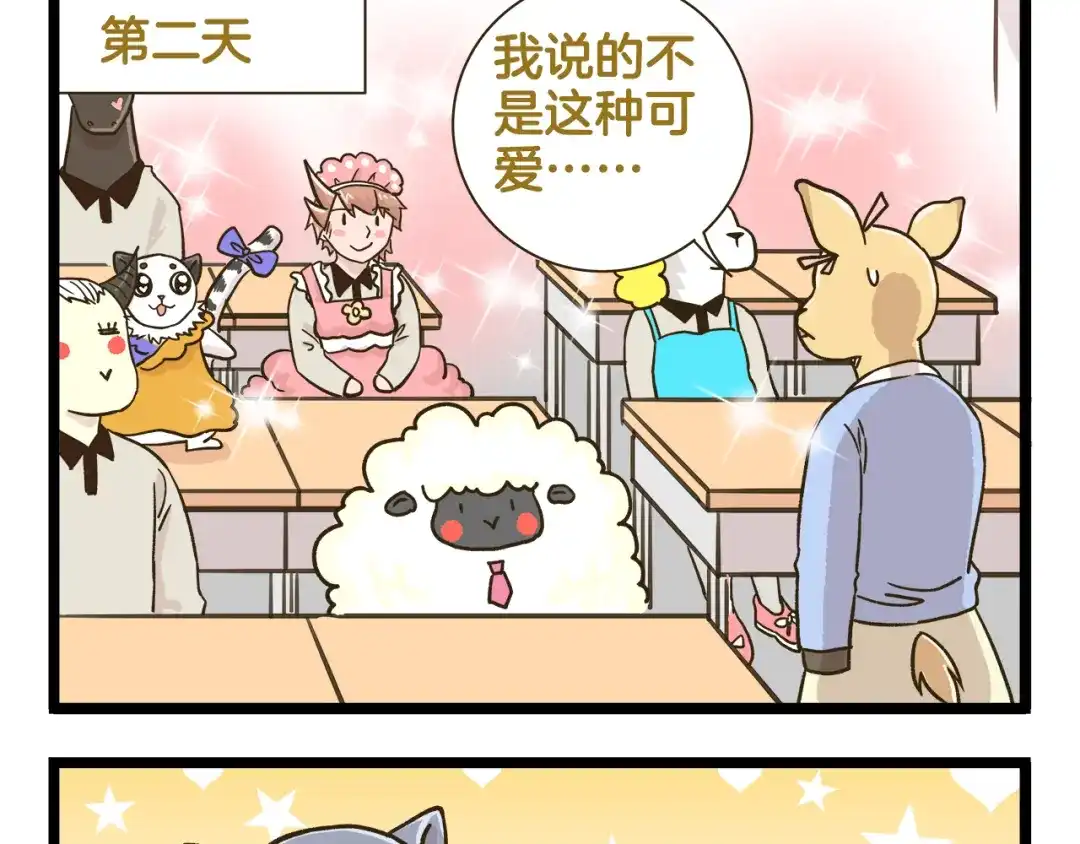 《我是学校唯一的人类》第168话 杨老师来了又走了？ 第9页