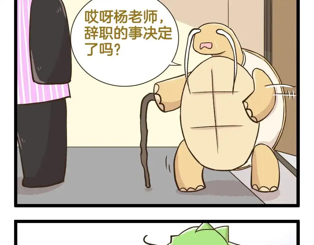 《我是学校唯一的人类》第168话 杨老师来了又走了？ 第29页