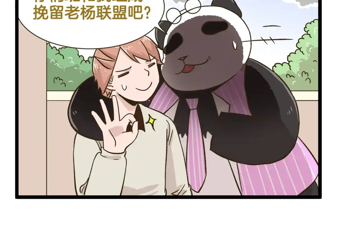 《我是学校唯一的人类》第168话 杨老师来了又走了？ 第18页