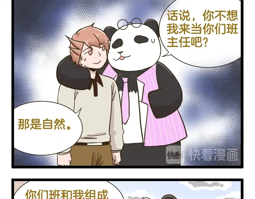 《我是学校唯一的人类》第168话 杨老师来了又走了？ 第17页