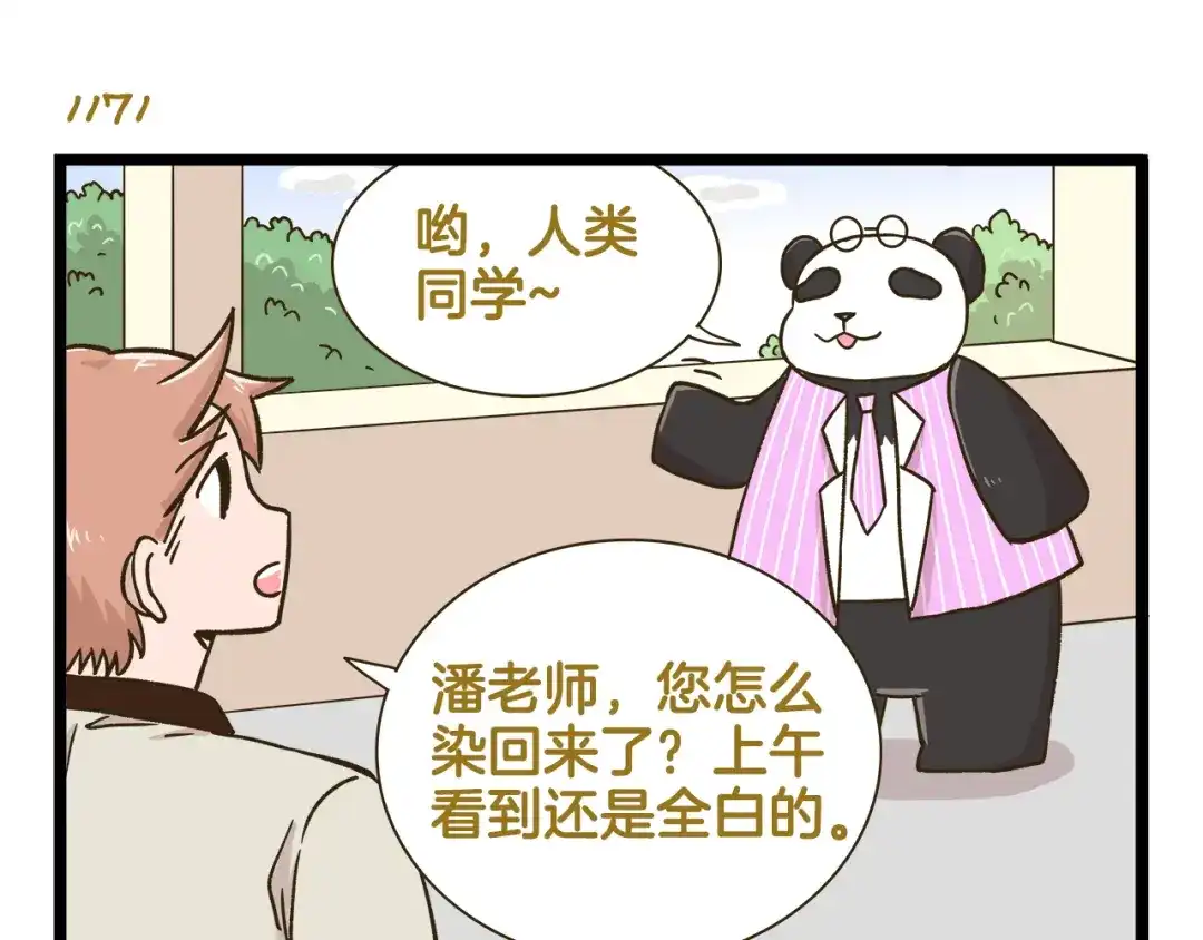 《我是学校唯一的人类》第168话 杨老师来了又走了？ 第15页