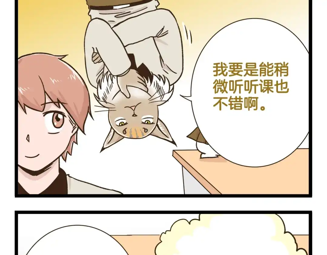 《我是学校唯一的人类》第168话 杨老师来了又走了？ 第35页