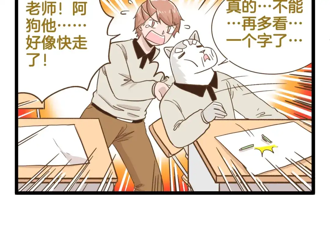 《我是学校唯一的人类》第168话 杨老师来了又走了？ 第22页