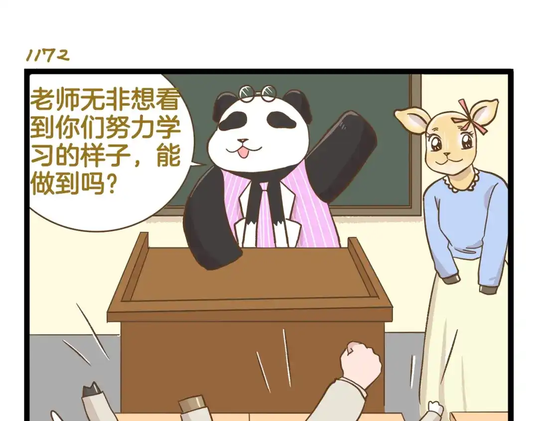 《我是学校唯一的人类》第168话 杨老师来了又走了？ 第19页