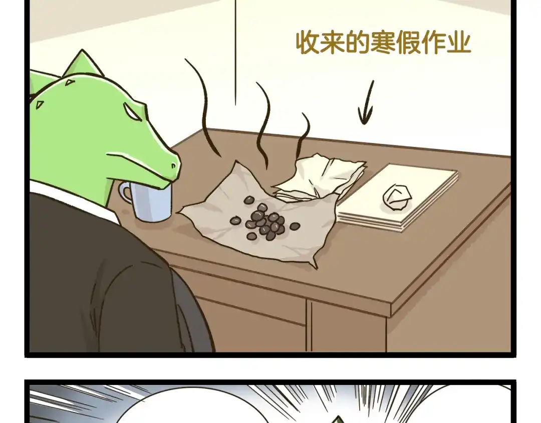 《我是学校唯一的人类》第168话 杨老师来了又走了？ 第5页
