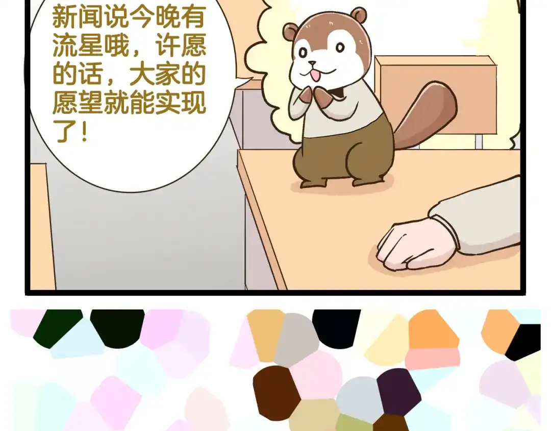 《我是学校唯一的人类》第168话 杨老师来了又走了？ 第36页