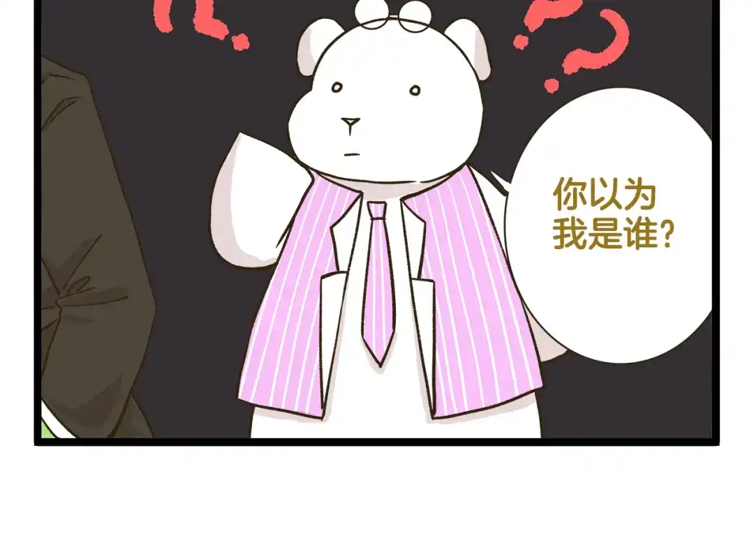 《我是学校唯一的人类》第168话 杨老师来了又走了？ 第14页