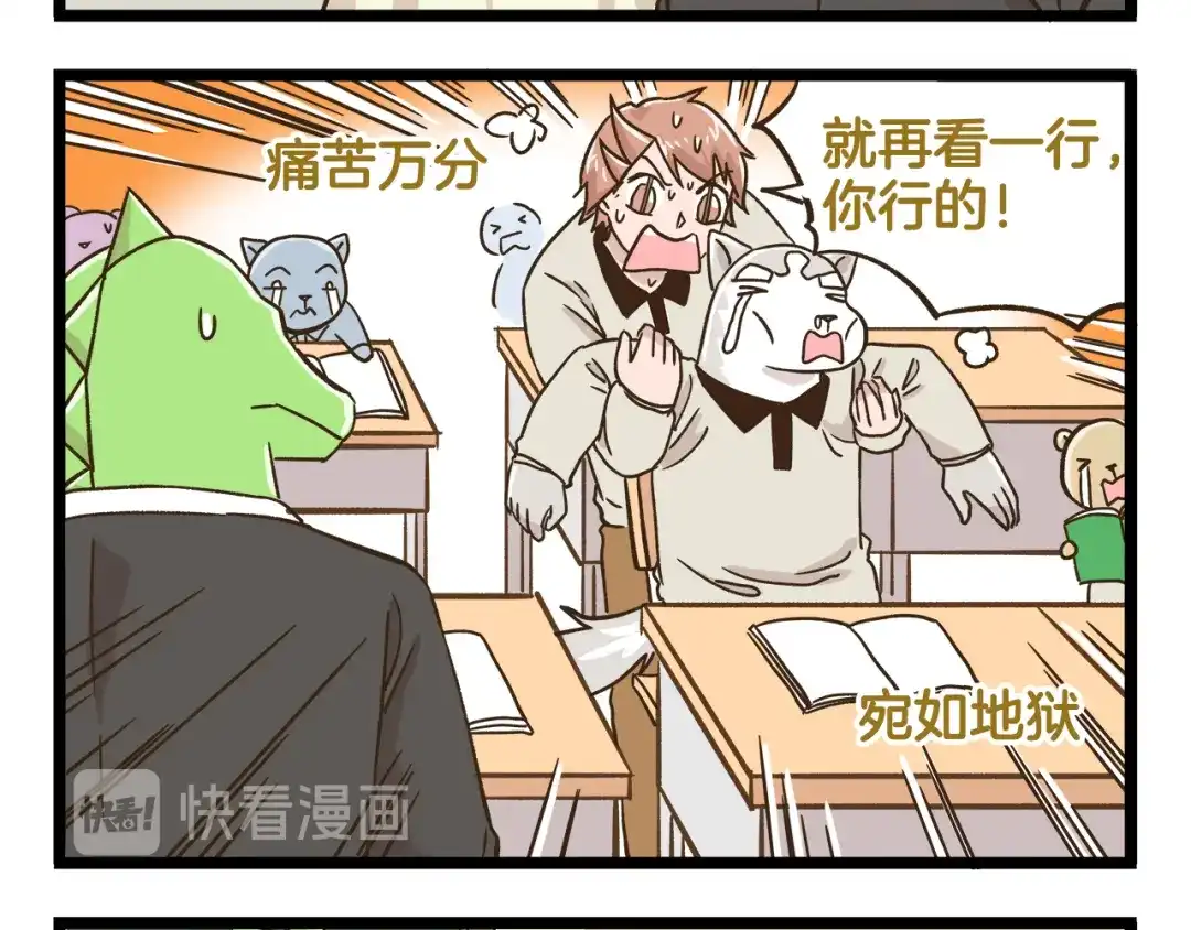 《我是学校唯一的人类》第168话 杨老师来了又走了？ 第24页