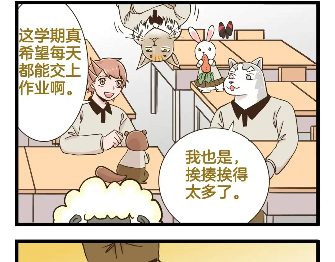 《我是学校唯一的人类》第168话 杨老师来了又走了？ 第34页