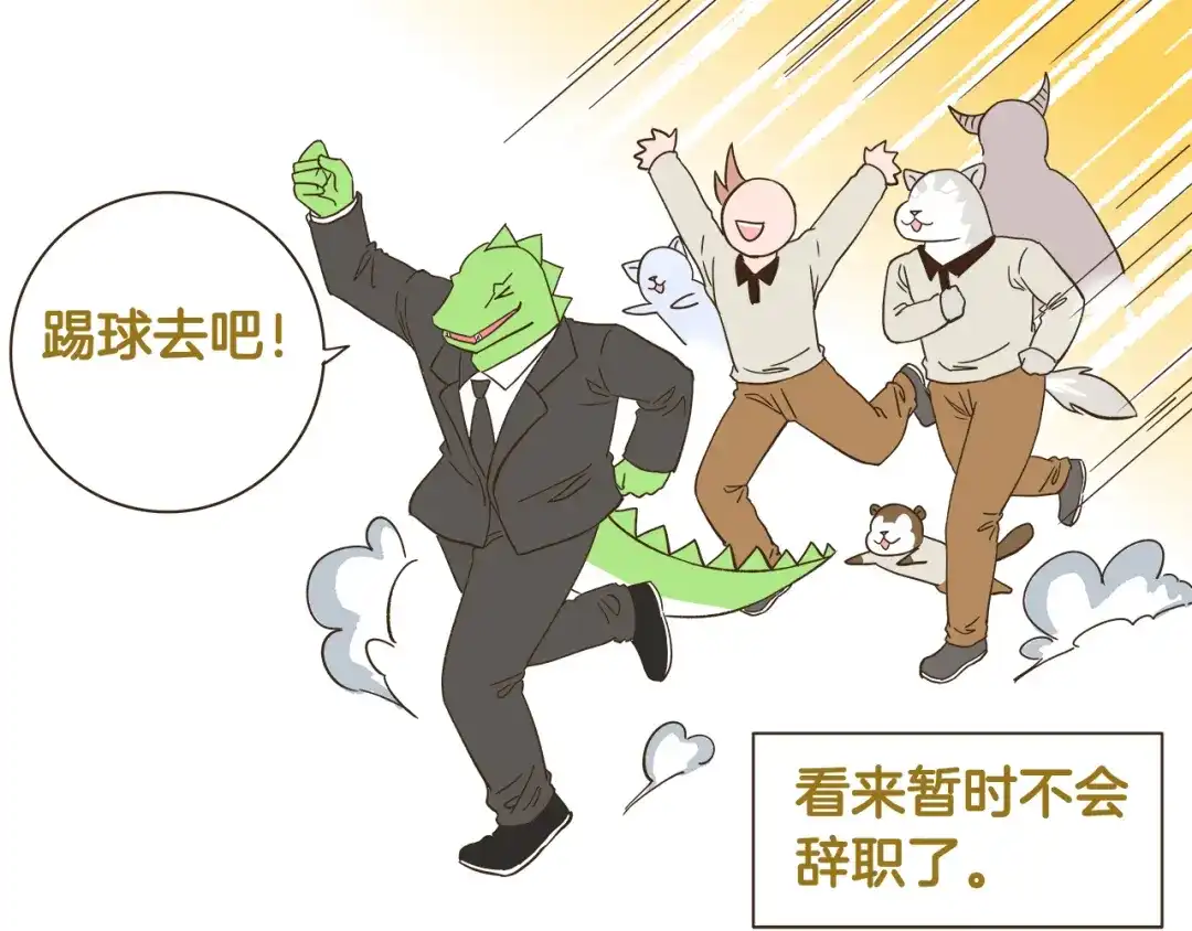 《我是学校唯一的人类》第168话 杨老师来了又走了？ 第31页