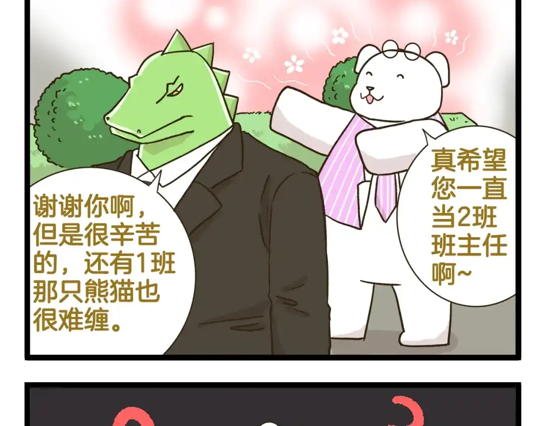 《我是学校唯一的人类》第168话 杨老师来了又走了？ 第13页