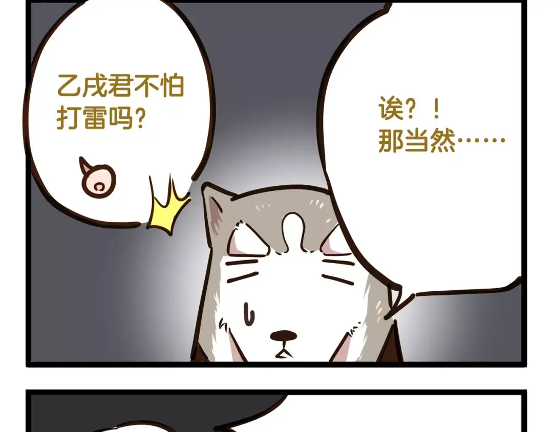 《我是学校唯一的人类》第17话 最怕雷雨天 第13页