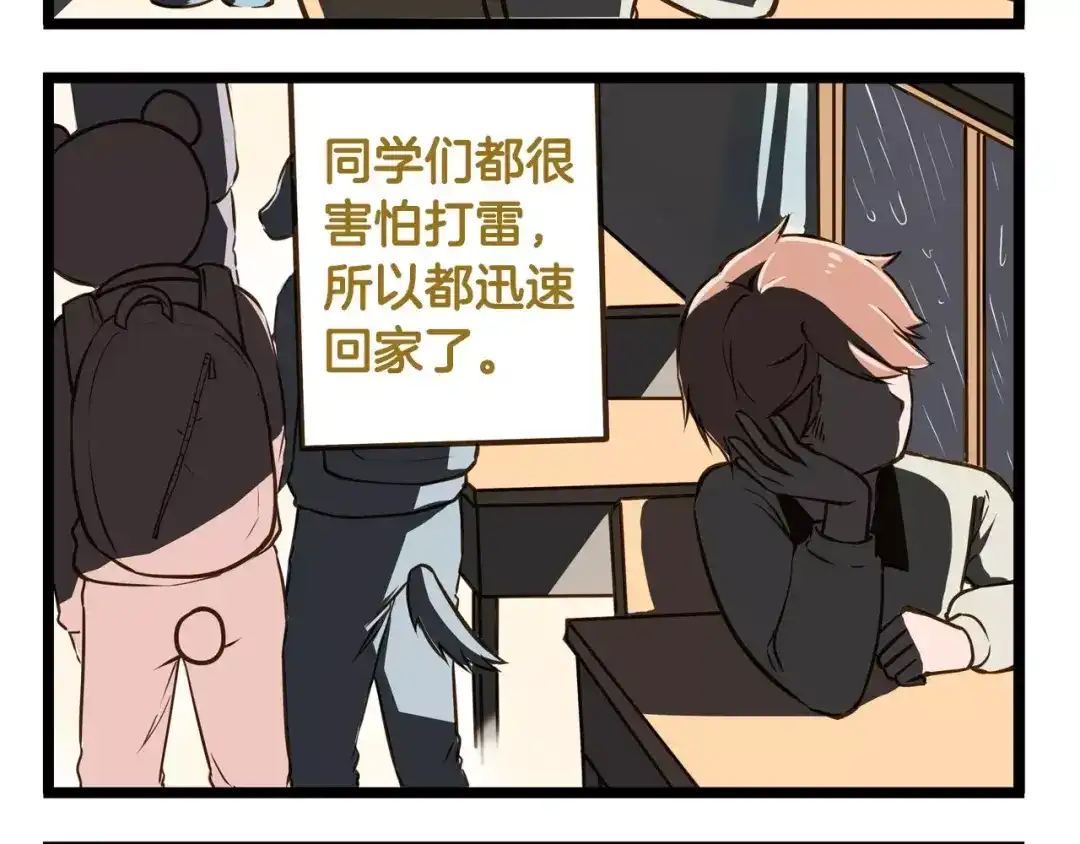 《我是学校唯一的人类》第17话 最怕雷雨天 第4页