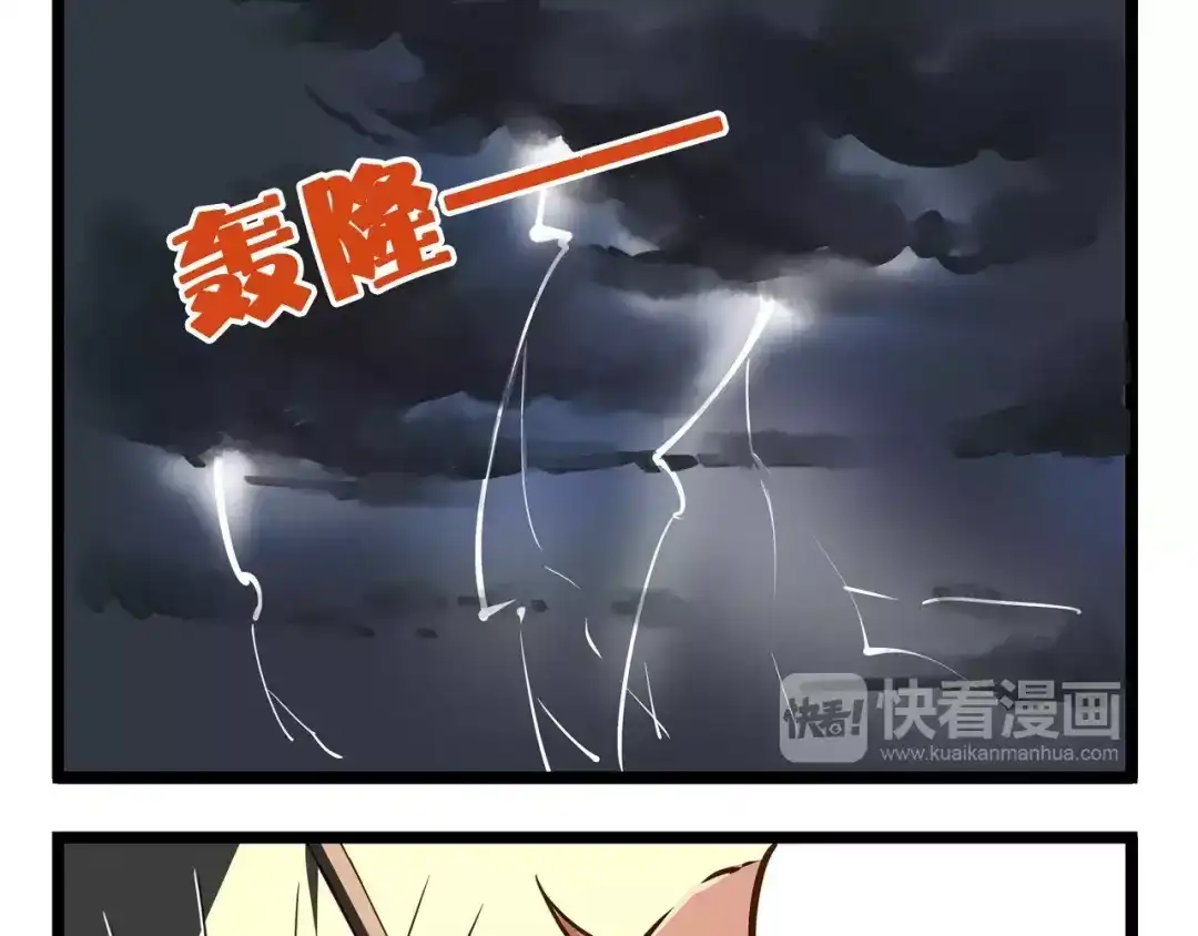 《我是学校唯一的人类》第17话 最怕雷雨天 第17页